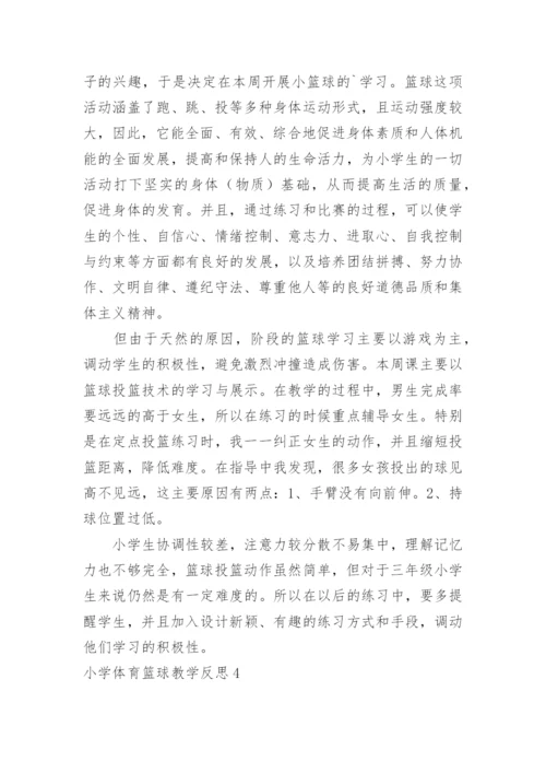 小学体育篮球教学反思_9.docx