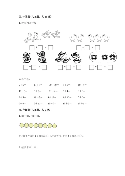 北师大版一年级上册数学期末测试卷（突破训练）.docx
