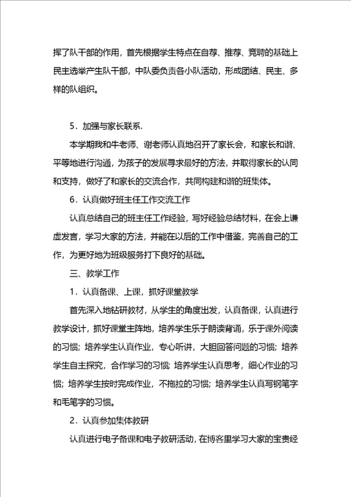 三年级班主任工作、语文教学总结