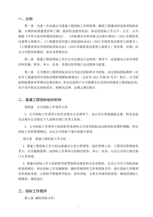 基本建设工程招标管理办法.docx