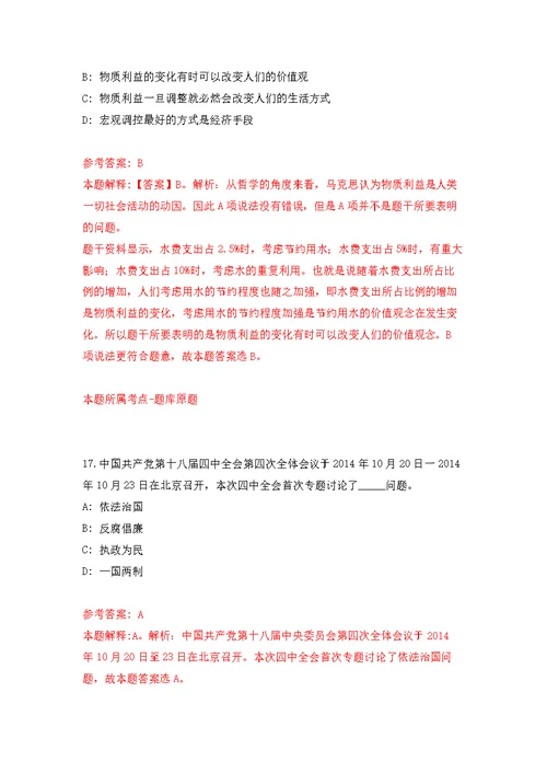 内蒙古地质调查研究院事业单位公开招聘30名工作人员模拟强化练习题(第6次）