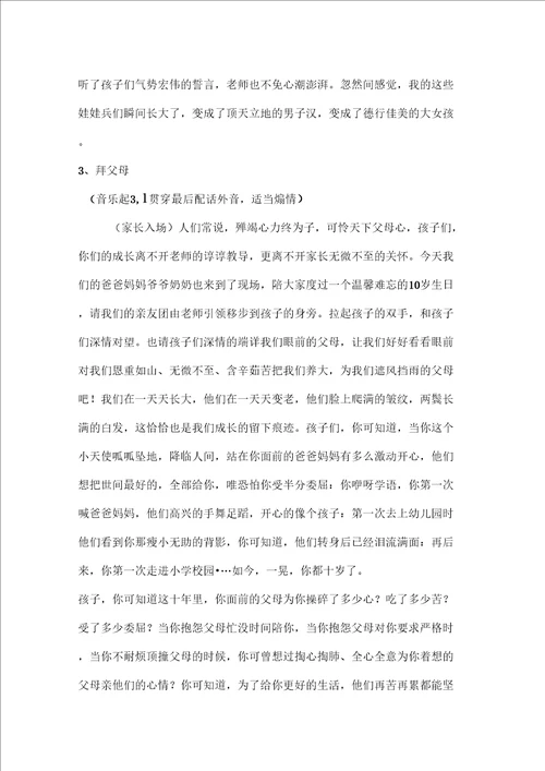 小学生10岁成长礼主持稿
