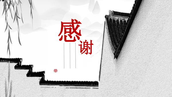 九年级下册 第三单元 课外古诗词诵读《定风波》课件(共19张PPT)