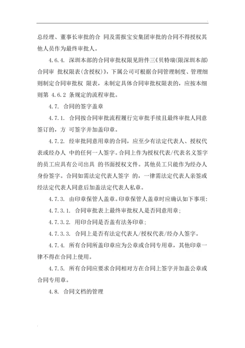 采购类管理制度(修订).docx