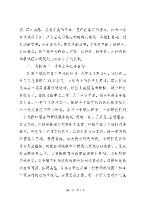 乡镇领导学习群众路线心得：坚持群众路线不动摇,奋发有为争先进.docx