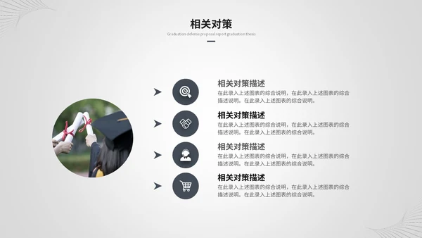 创意黑白简约线条艺术毕业答辩毕业论文开题报告ppt模板