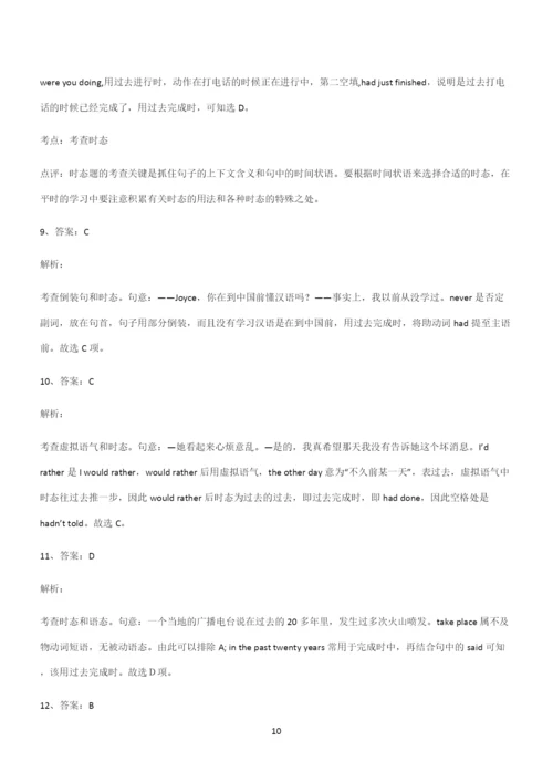 (文末附答案)高中英语过去完成时知识点总结全面整理.docx