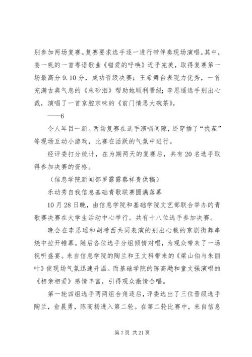 信息学院团学工作简报(1).docx