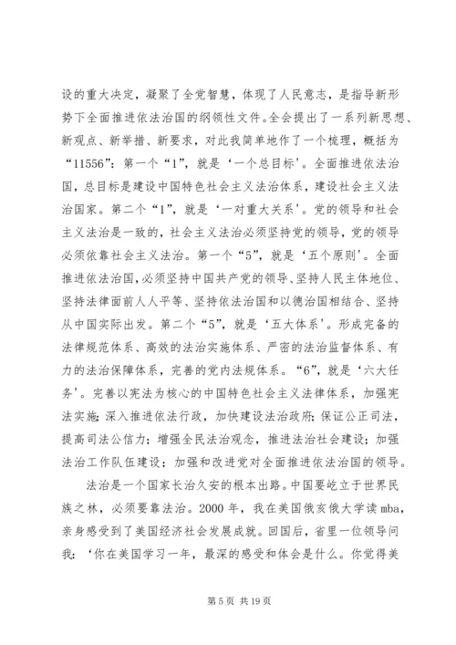 刘雪荣在黄冈师范学院形势与政策专题报告会上的讲话.docx