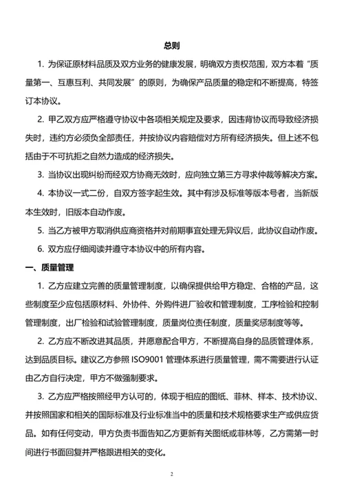 质量保证协议