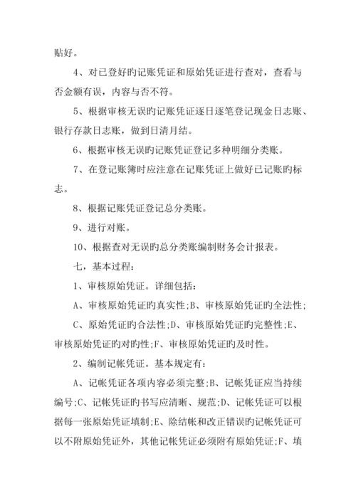 中级财务会计实训报告.docx