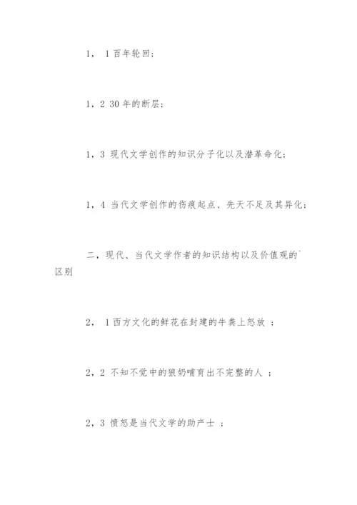 比较文学论文提纲.docx