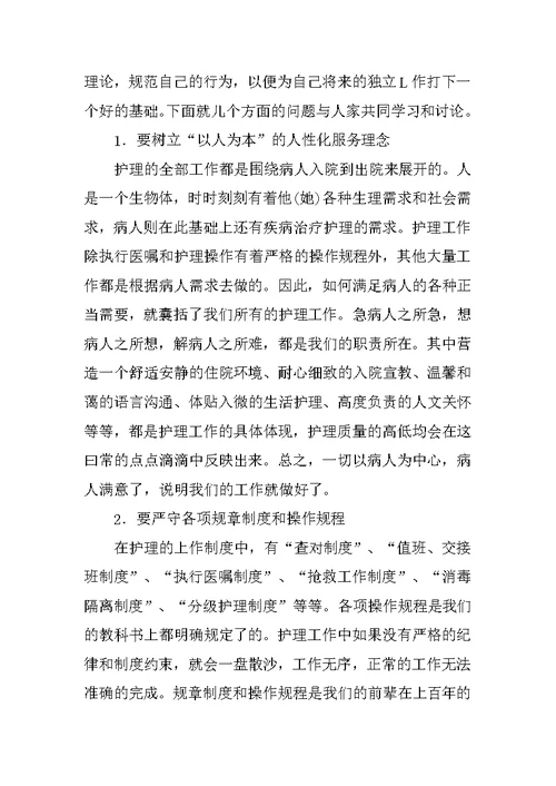 20XX最新护理专业实习总结