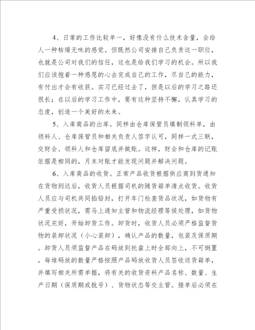 实习期间学习心得体会