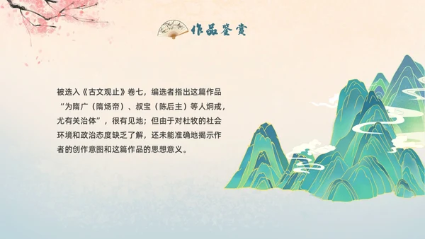 黄色国潮中国风阿房宫赋高一语文教学课件PPT高中必修下册
