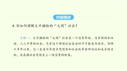 第22课《礼记》二则 统编版语文八年级下册 同步精品课件