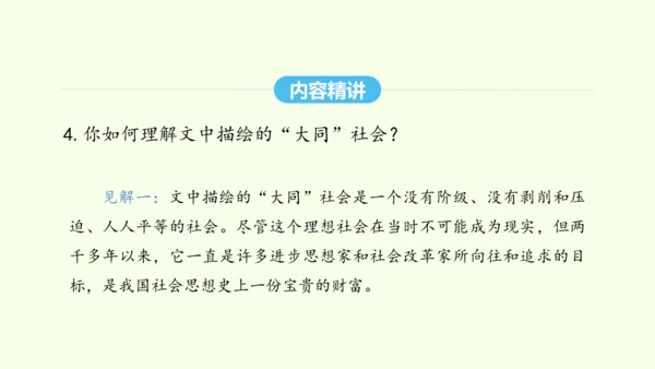 第22课《礼记》二则 统编版语文八年级下册 同步精品课件