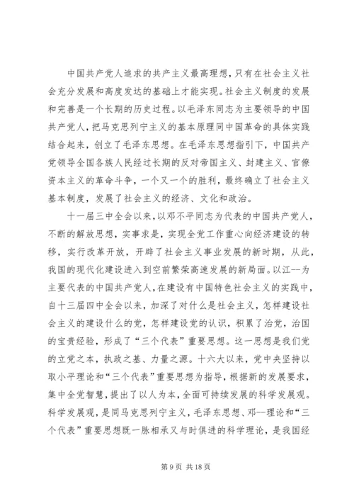 学习党章的思想汇报.docx