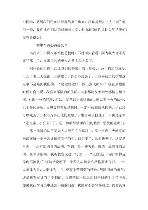 初中军训心得感受范文5篇（一）.docx