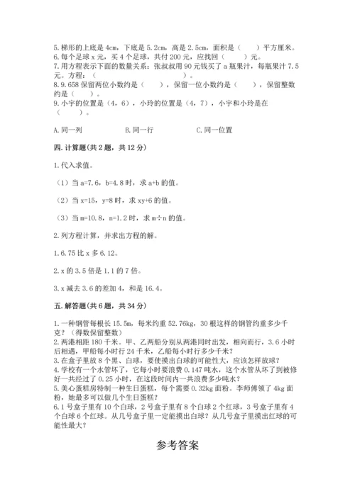 人教版五年级上册数学期末测试卷精品【历年真题】.docx