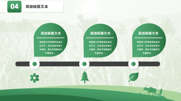 乡村振兴乡村工作汇报绿色通用PPT模板