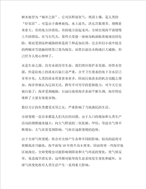 地球的故事读后感优秀作文十篇