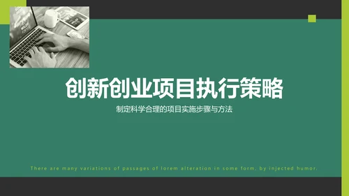 绿色商务风创新创业项目实施计划PPT模板