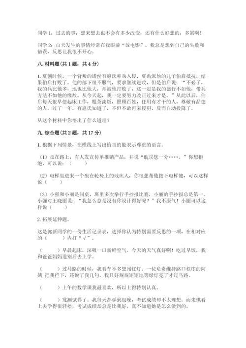 部编版道德与法治六年级下册期末测试卷及参考答案【a卷】.docx