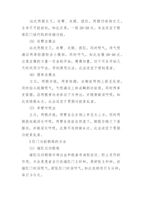 肛肠科临床路径分析和改进措施.docx