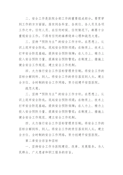 医疗安全管理制度及处理流程【篇1】.docx