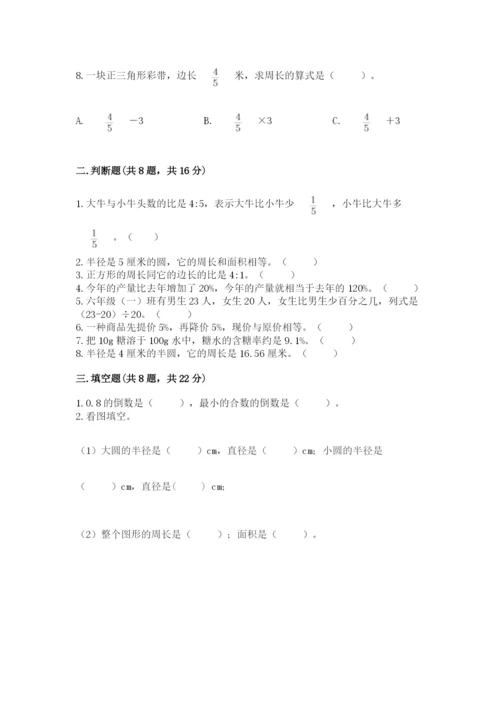 人教版数学六年级上册期末测试卷必考题.docx