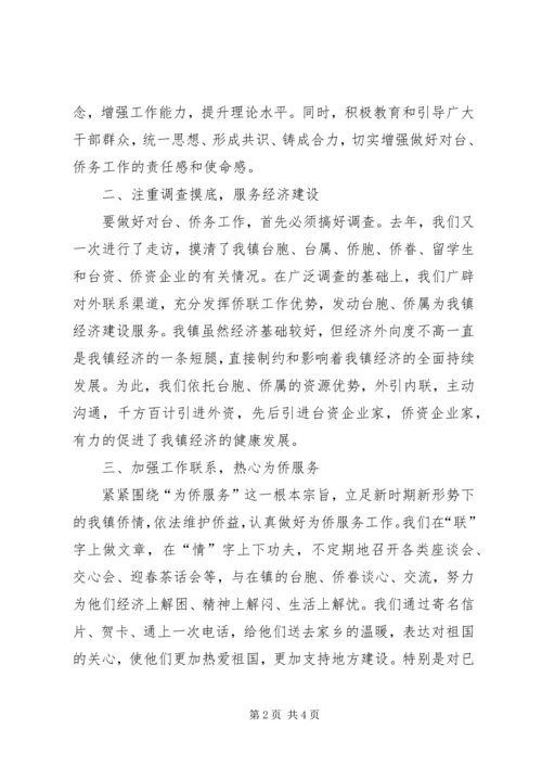大胆实践勇于创新积极探索对台、侨务工作的新路子.docx