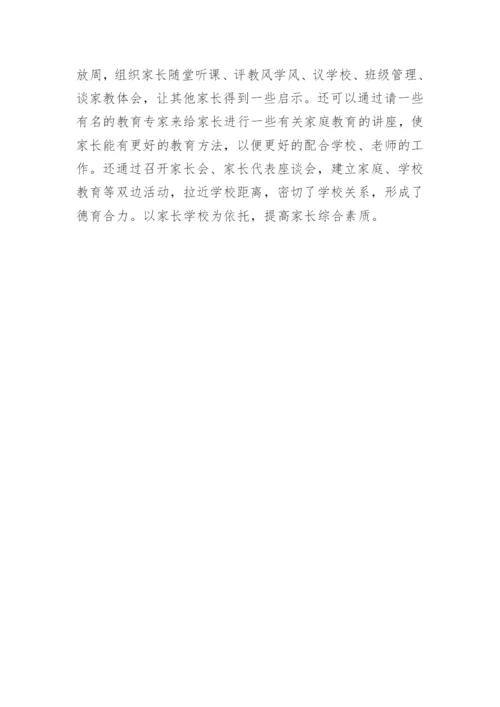 分享小学生德育教育论文.docx