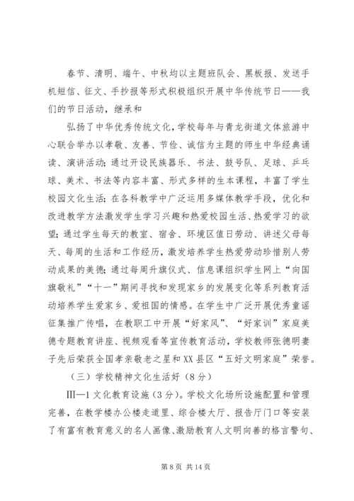 学校关于创建XX市文明单位的报告(修改).docx