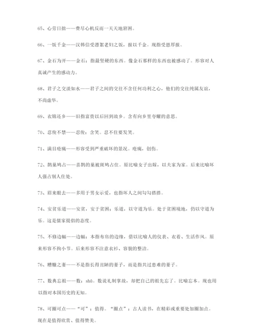 【名师教学课件】高考必备高频成语重点资料(大全含解释).docx