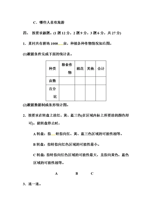 六年级下册数学试题－总复习统计与概率达标测试卷｜青岛版（含答案）