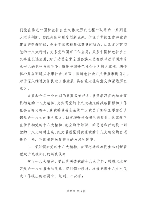 在学习宣传贯彻党的十八大精神动员大会上的讲话.docx