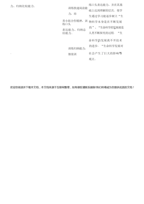 《生物学是探索生命的科学》教案035912.docx