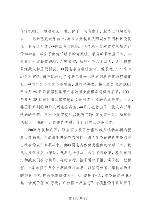 优秀人民警察事迹材料.docx