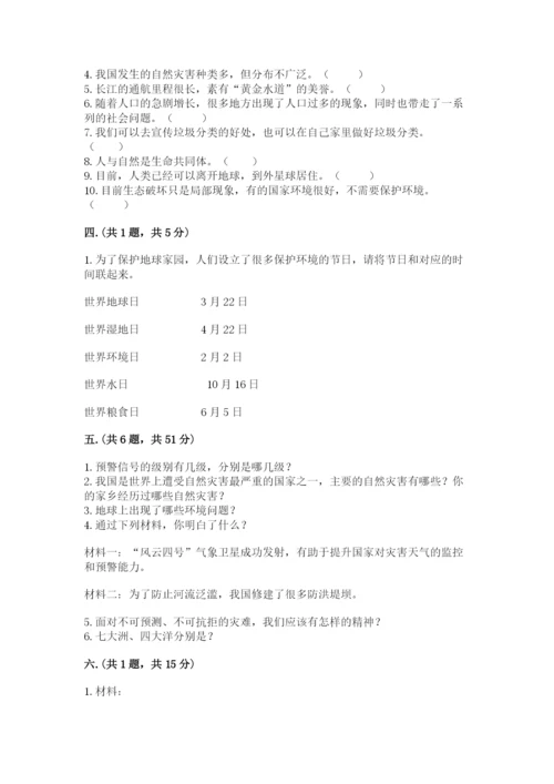 六年级下册道德与法治第二单元《爱护地球 共同责任》测试卷精品（夺分金卷）.docx