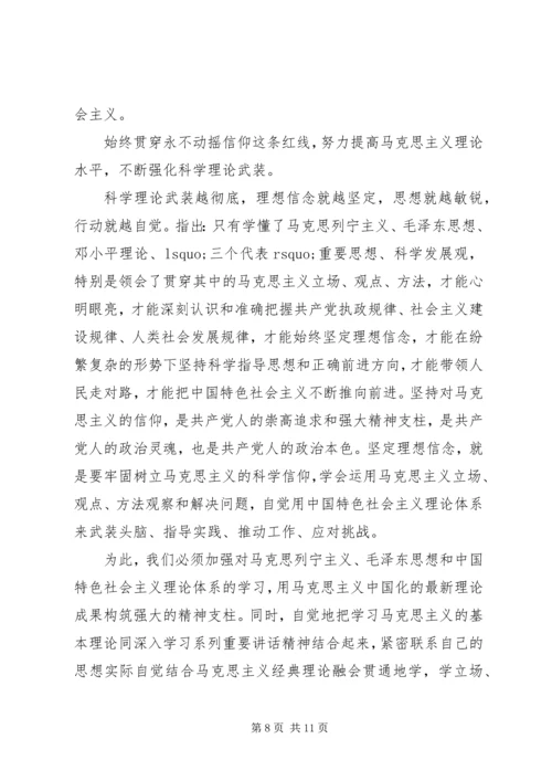 坚定理想信念明确政治方向讨论发言稿范文.docx