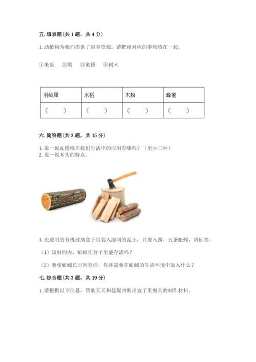 教科版小学二年级上册科学期末测试卷（a卷）.docx
