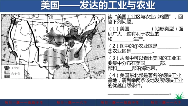 地理每日一题 (七下）