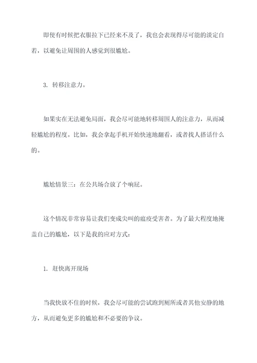 尴尬的奇幻小妙招
