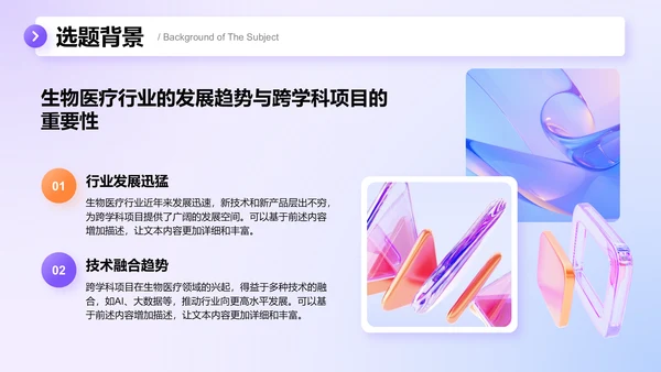紫色3D风跨学科项目综合答辩模板PPT模板