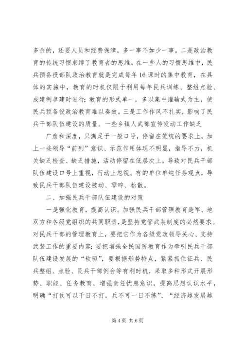 新时期加强党务干部队伍建设的思考 (4).docx