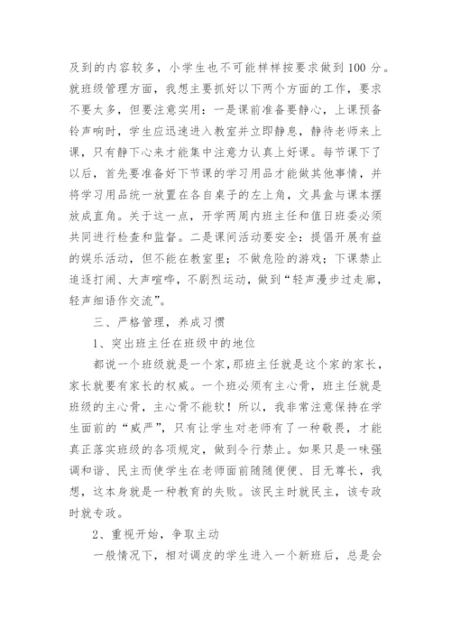 班主任经验分享发言稿.docx