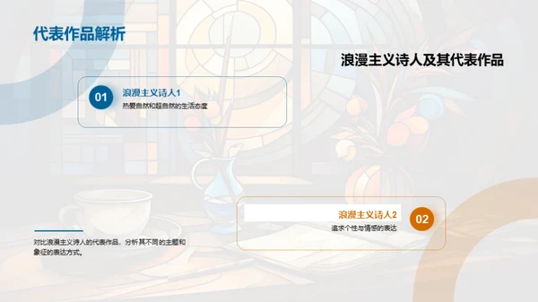 浪漫主义诗歌探究
