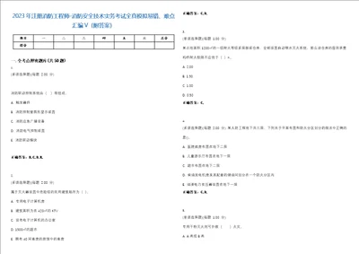 2023年注册消防工程师消防安全技术实务考试全真模拟易错、难点汇编V附答案精选集148