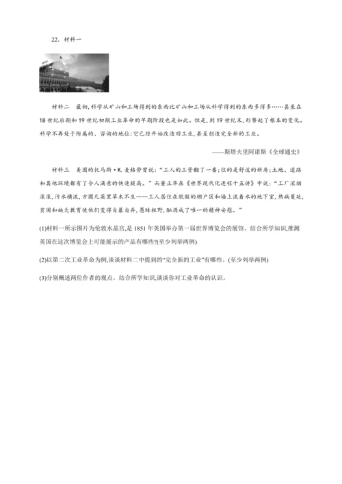 第6课 工业化国家的社会变化 暑假预习课课练（含答案）